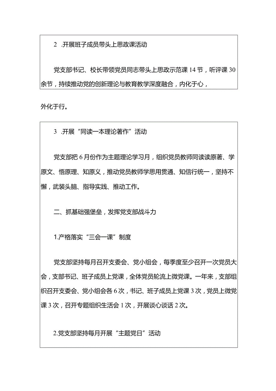 2024学校党支部党建工作总结（最新版）.docx_第3页