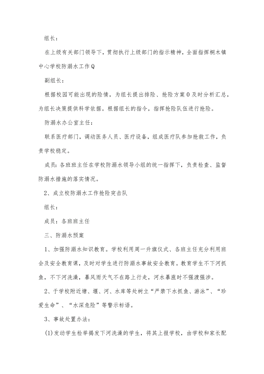 2023防溺水工作计划优秀8篇.docx_第3页