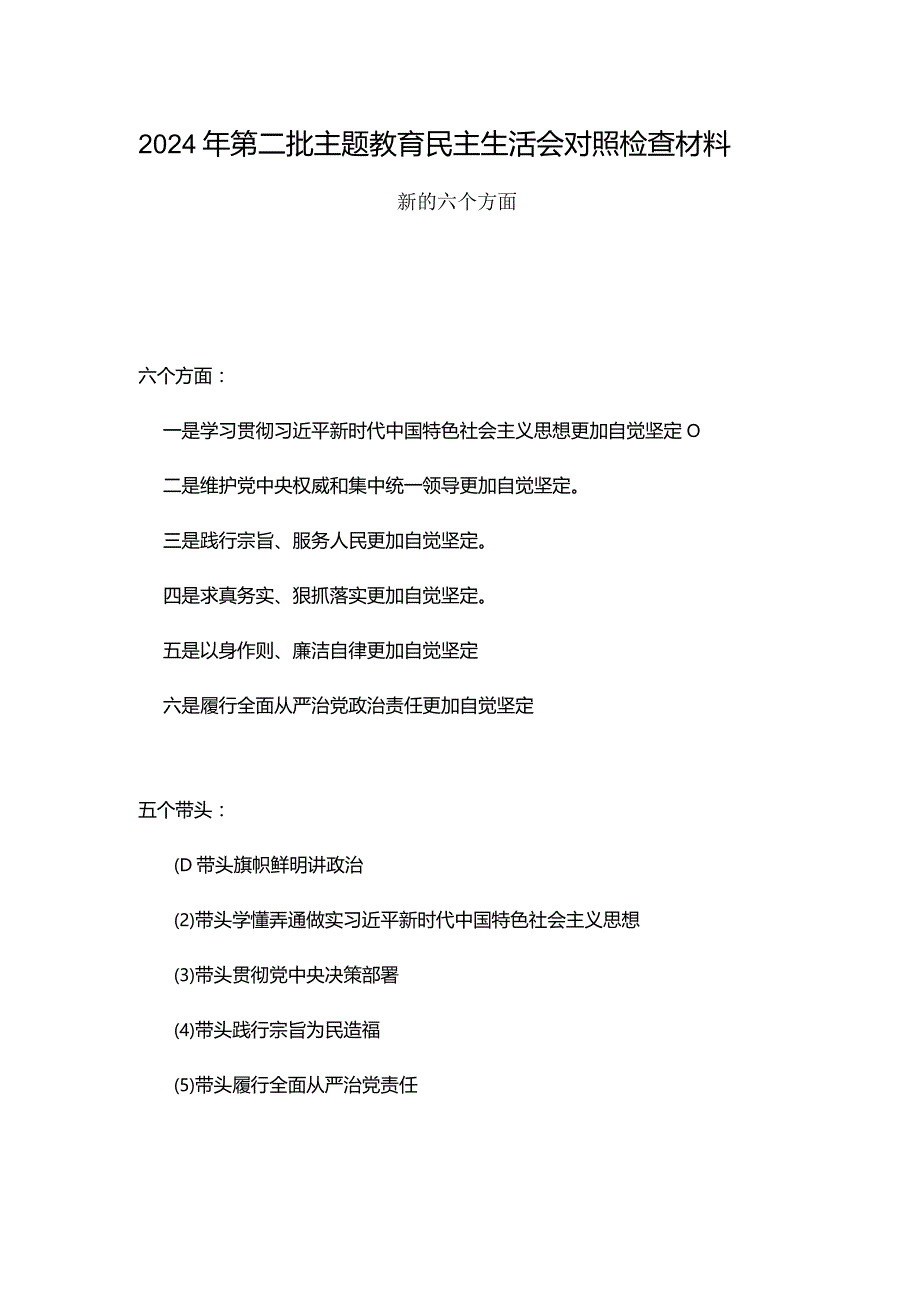 “维护党中央权威和集中统一领导”方面存在的问题资料多篇合集.docx_第1页