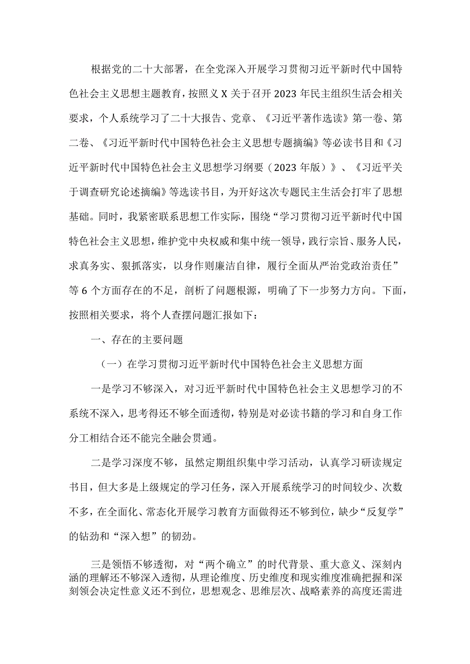 “维护党中央权威和集中统一领导”方面存在的问题资料多篇合集.docx_第2页