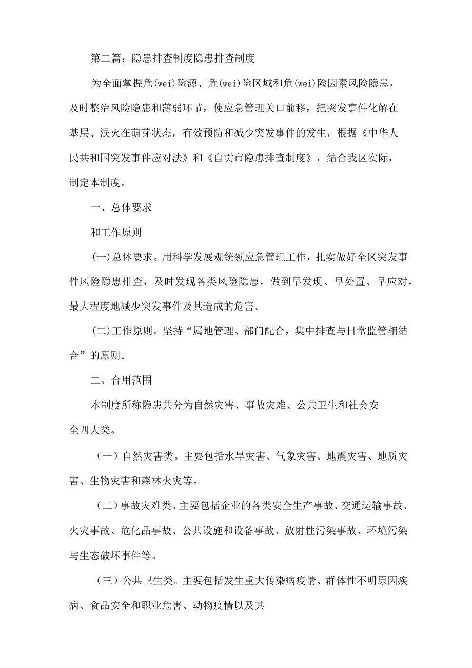 《质量隐患排查制度》.docx_第3页