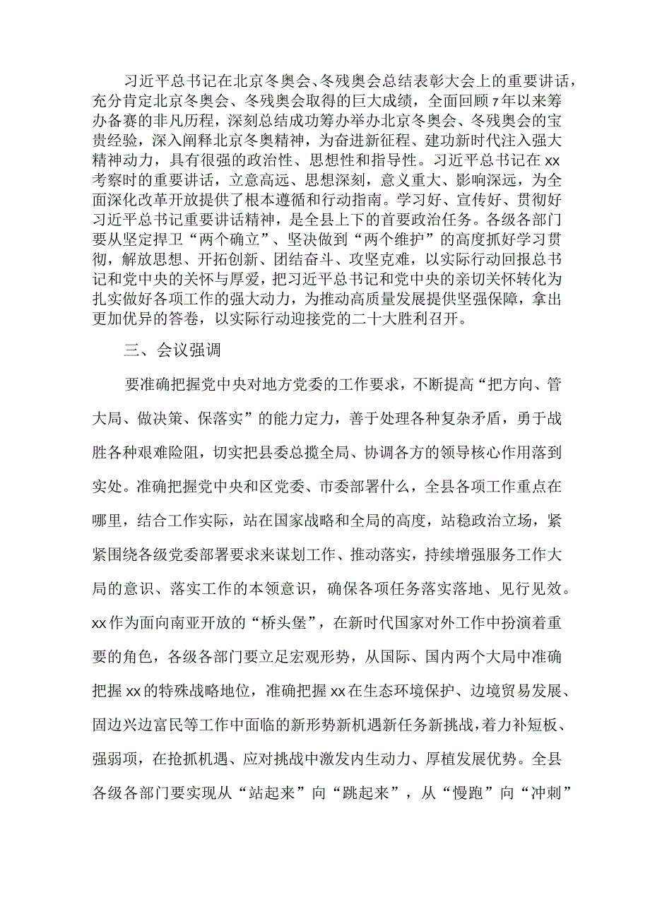 2篇党委理论学习中心组2022年“四查四问”“十破十变”专题研讨发言材料.docx_第2页