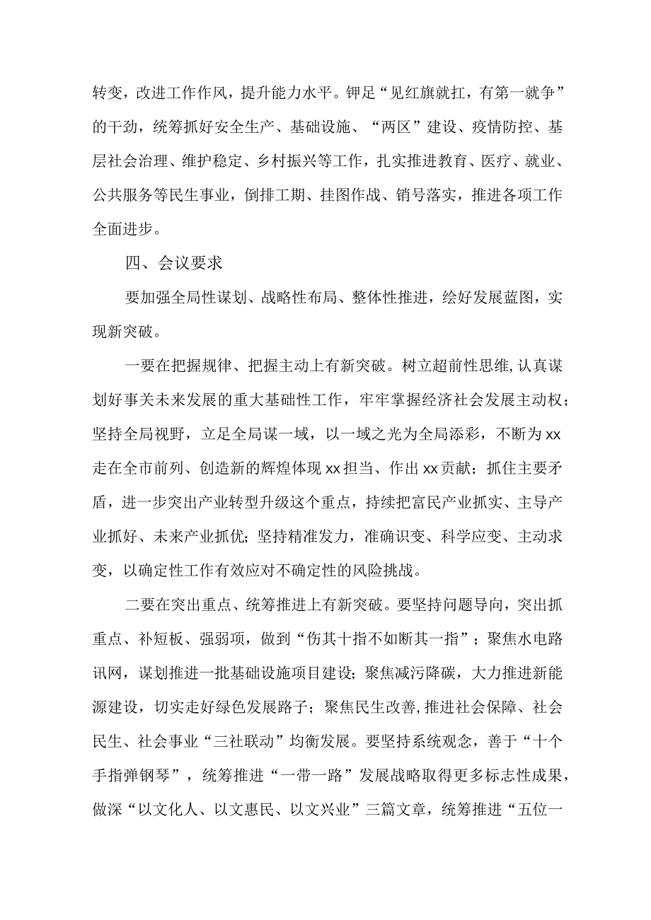 2篇党委理论学习中心组2022年“四查四问”“十破十变”专题研讨发言材料.docx_第3页