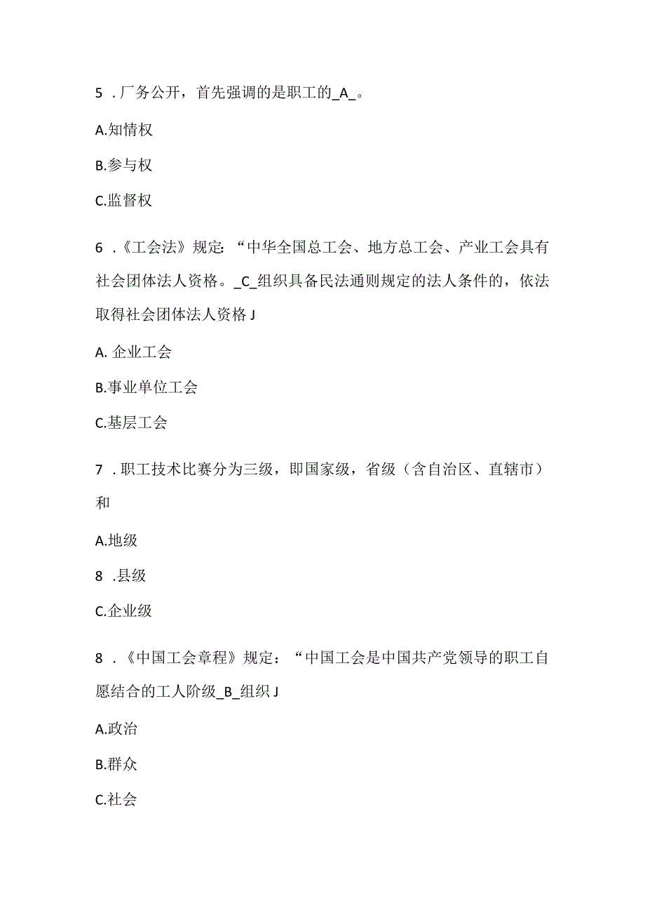 2024年工会知识竞赛培训试题70题及答案.docx_第2页