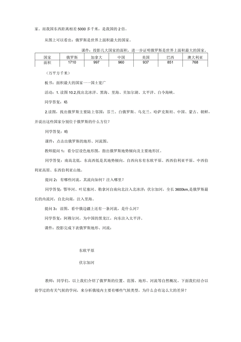 《10.1俄罗斯——世界上面积最大的国家》教案.docx_第3页