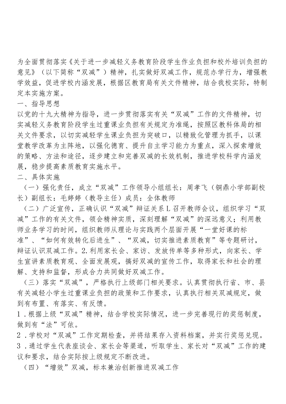 XX学校开展在职教师有偿补课专项治理工作实施方案+双减工作实施方案.docx_第3页