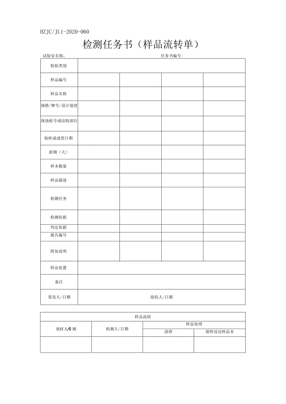 60检测任务书.docx_第1页