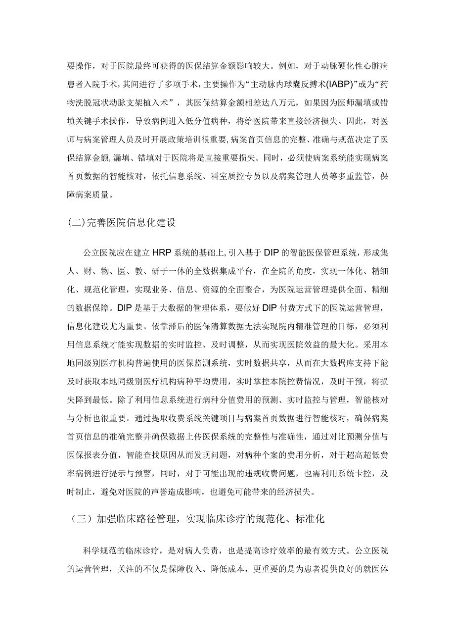 n基于DIP付费方式的公立医院运营管理实践.docx_第3页