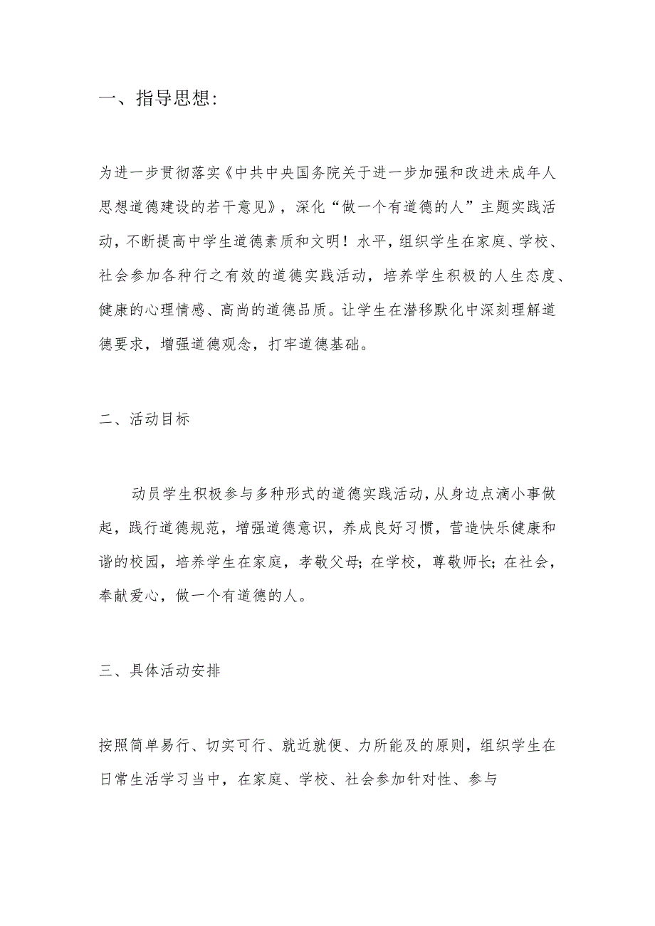 A9学生信息道德培养活动方案和活动简报【微能力认证优秀作业】(8).docx_第1页