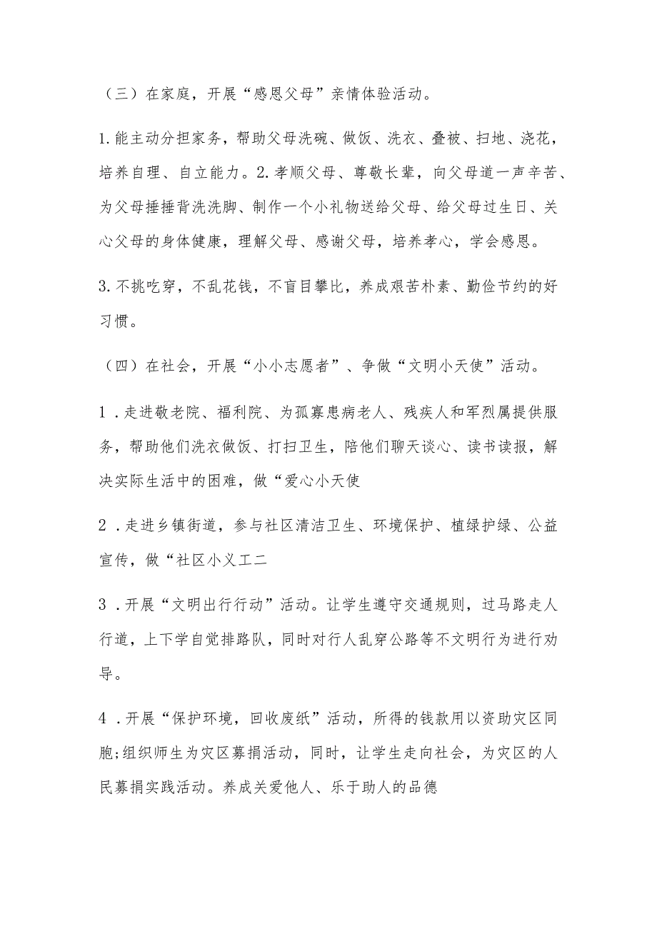 A9学生信息道德培养活动方案和活动简报【微能力认证优秀作业】(8).docx_第3页