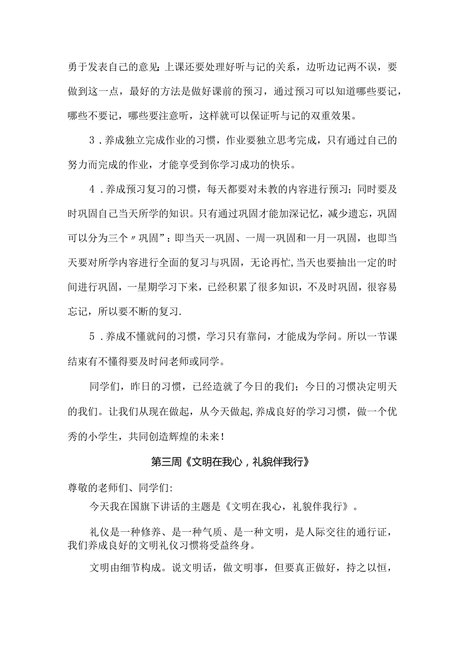 2024年升旗仪式国旗下演讲稿合集上半年（2-6月份）.docx_第3页