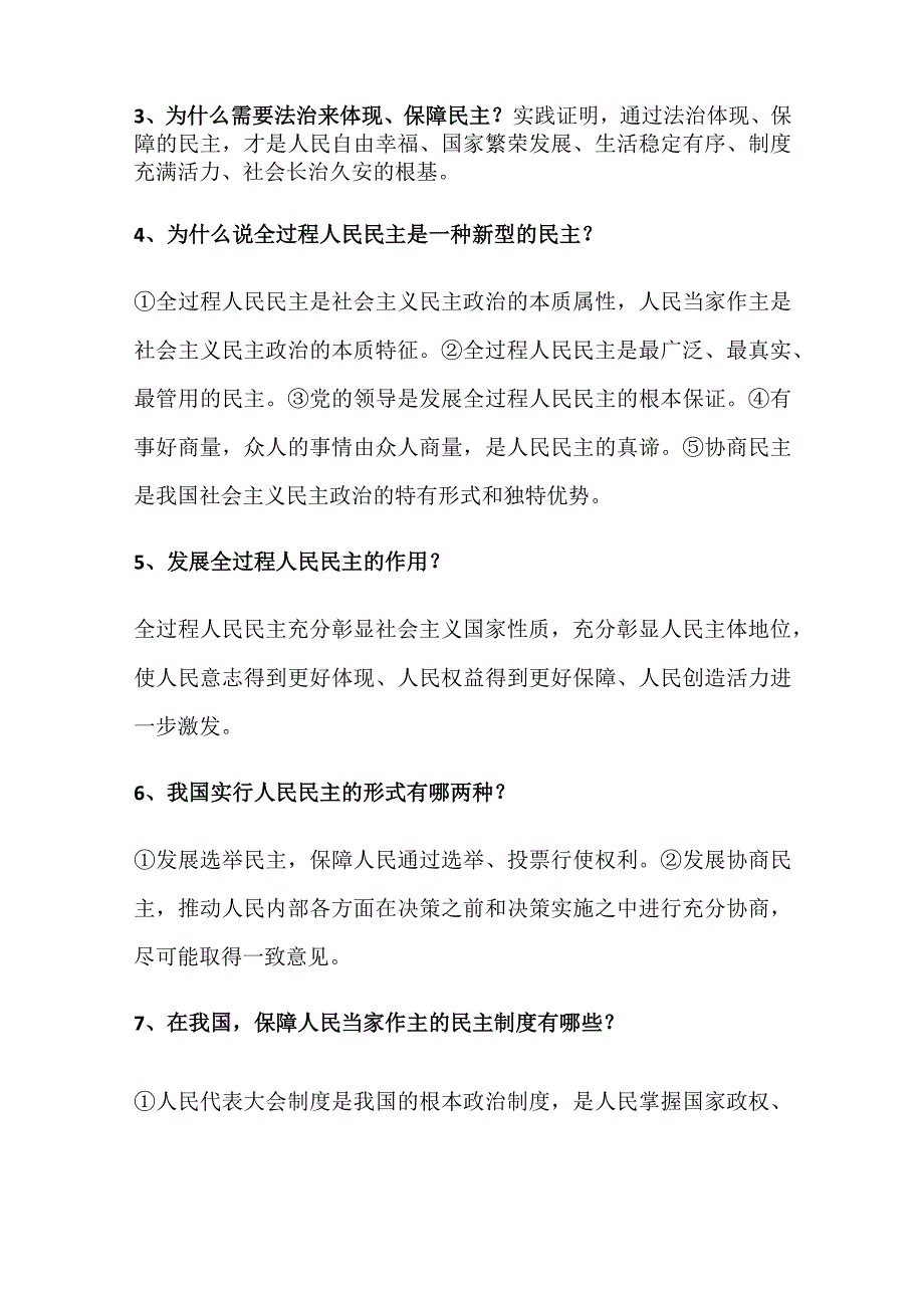 2024年九年级上册道德与法治第三课期末复习简答题.docx_第2页