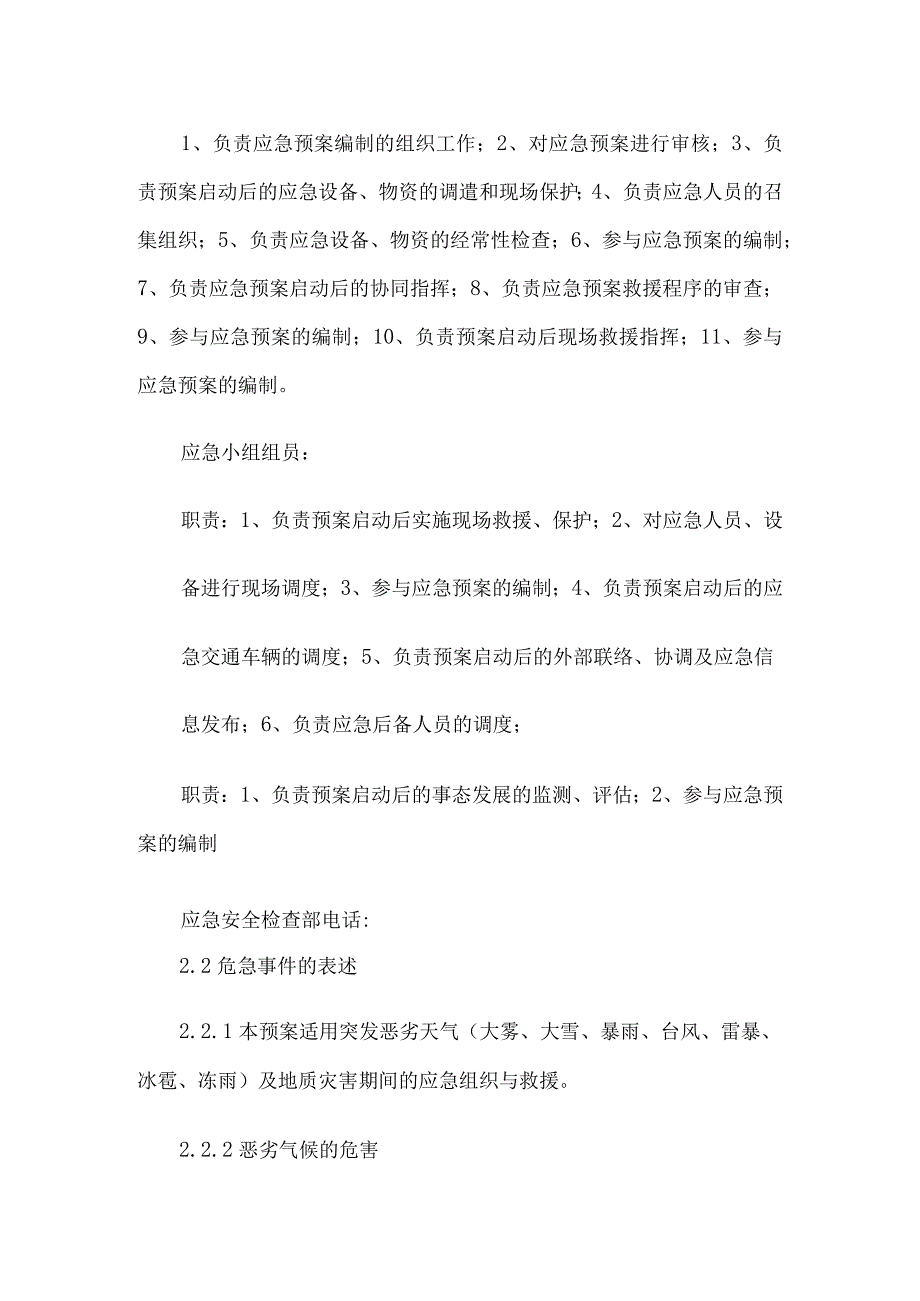 3篇工程项目部恶劣天气及地质灾害应急救援预案.docx_第2页