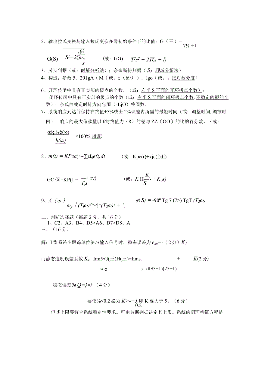 《自动控制原理》模拟试卷四与答案.docx_第3页