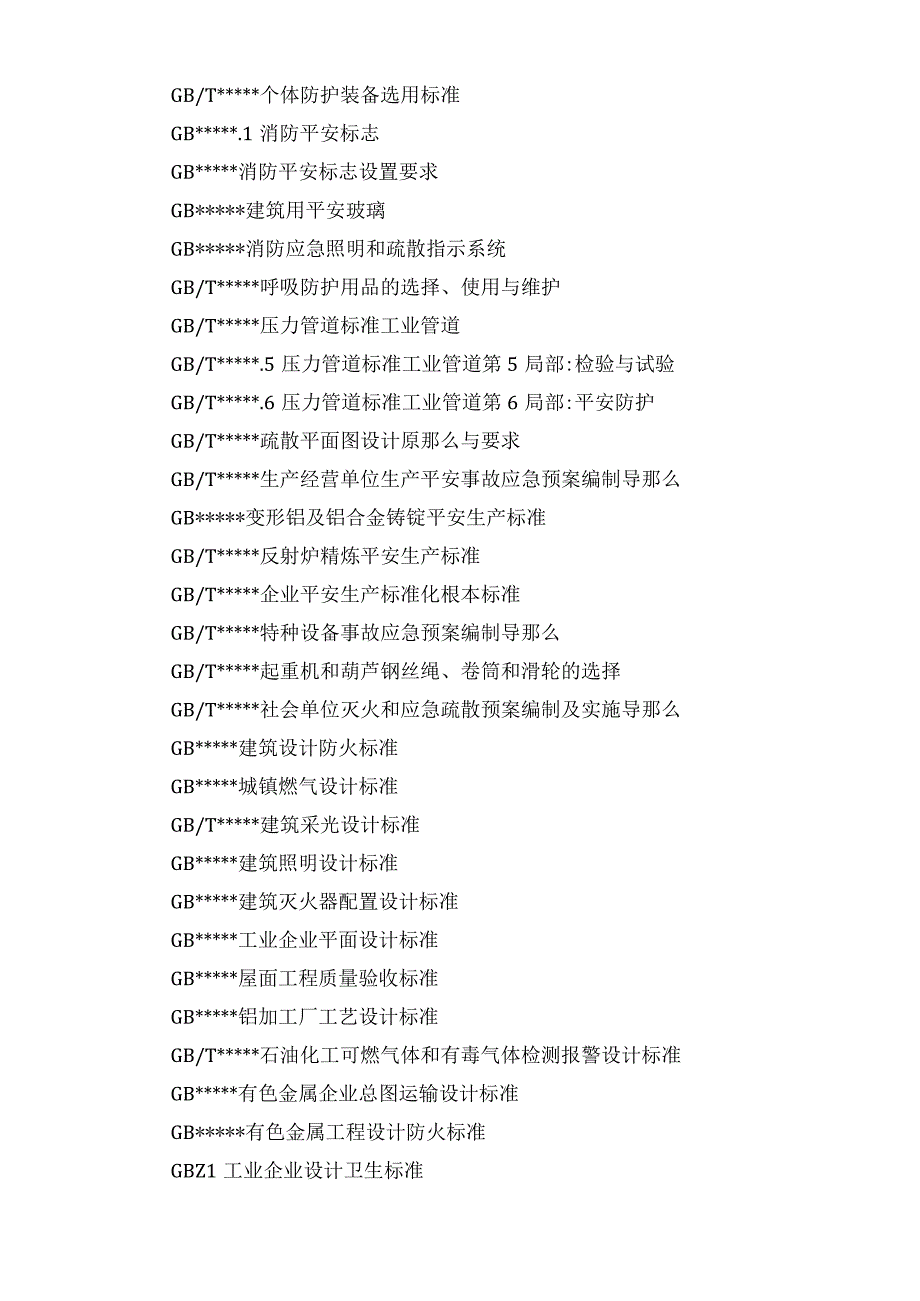 DB32T有色金属深井铸造工艺安全技术规范.docx_第2页