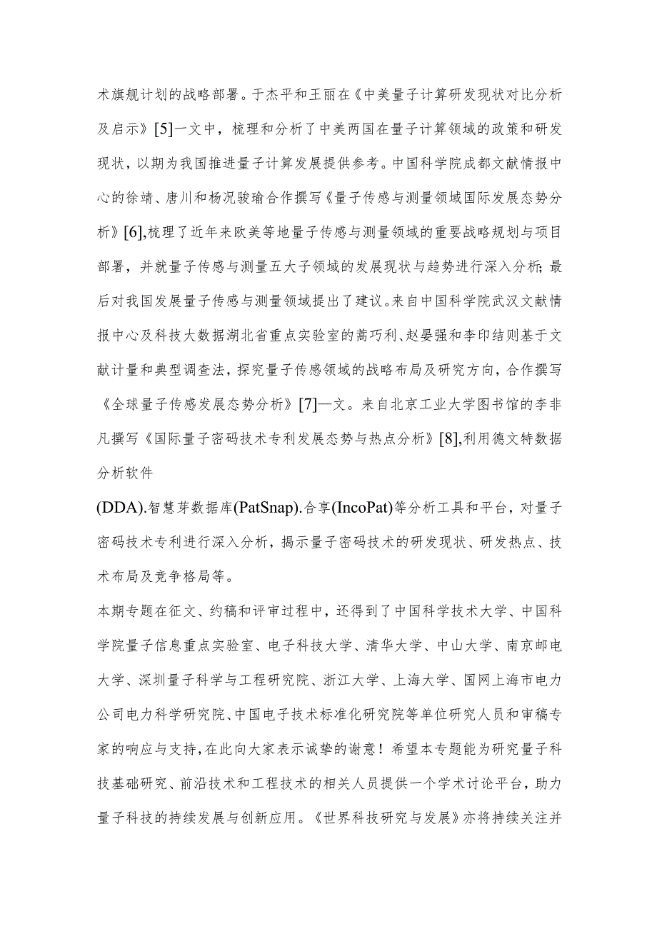 “量子科技”专题序言.docx_第2页