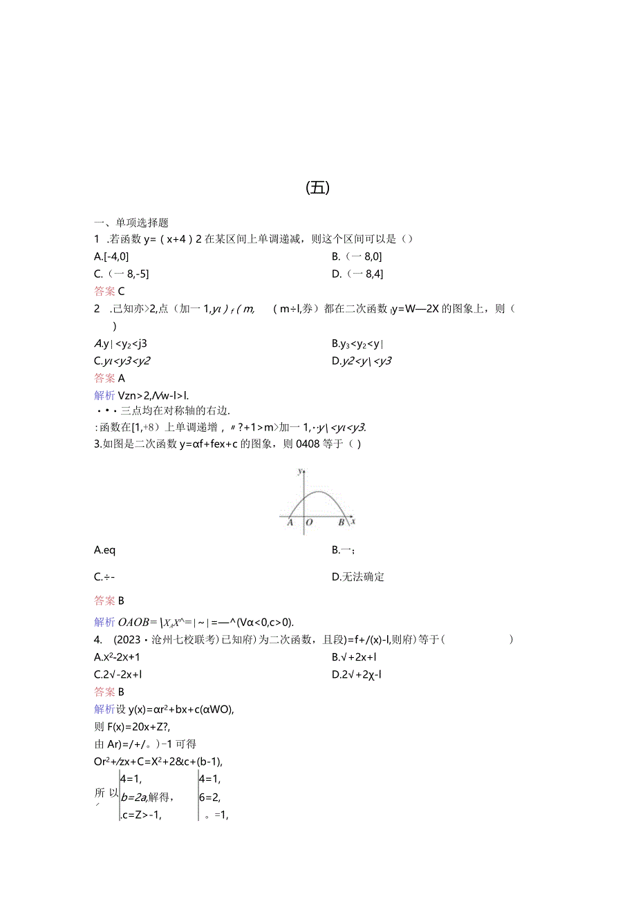 2024届二轮复习函数作业.docx_第1页