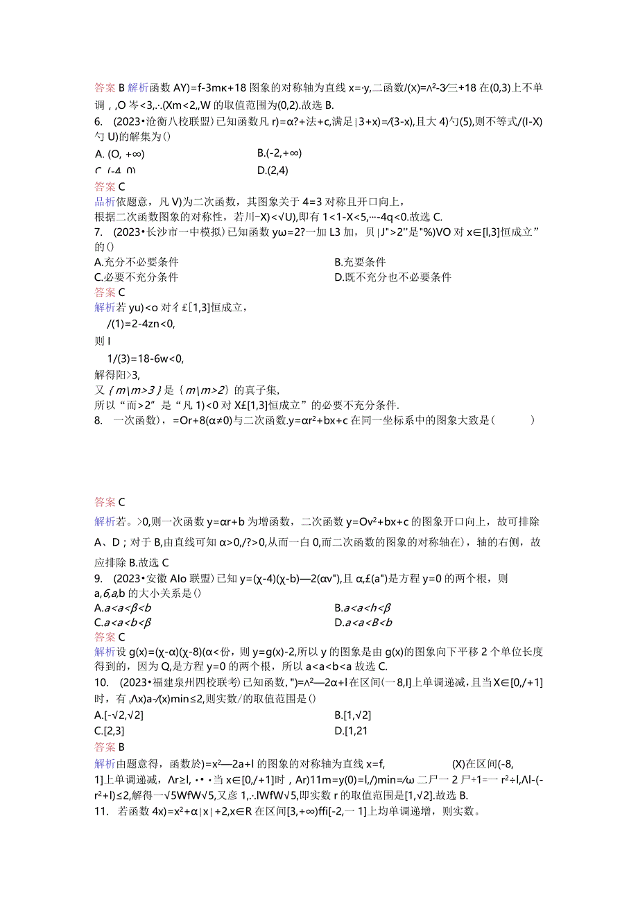 2024届二轮复习函数作业.docx_第3页