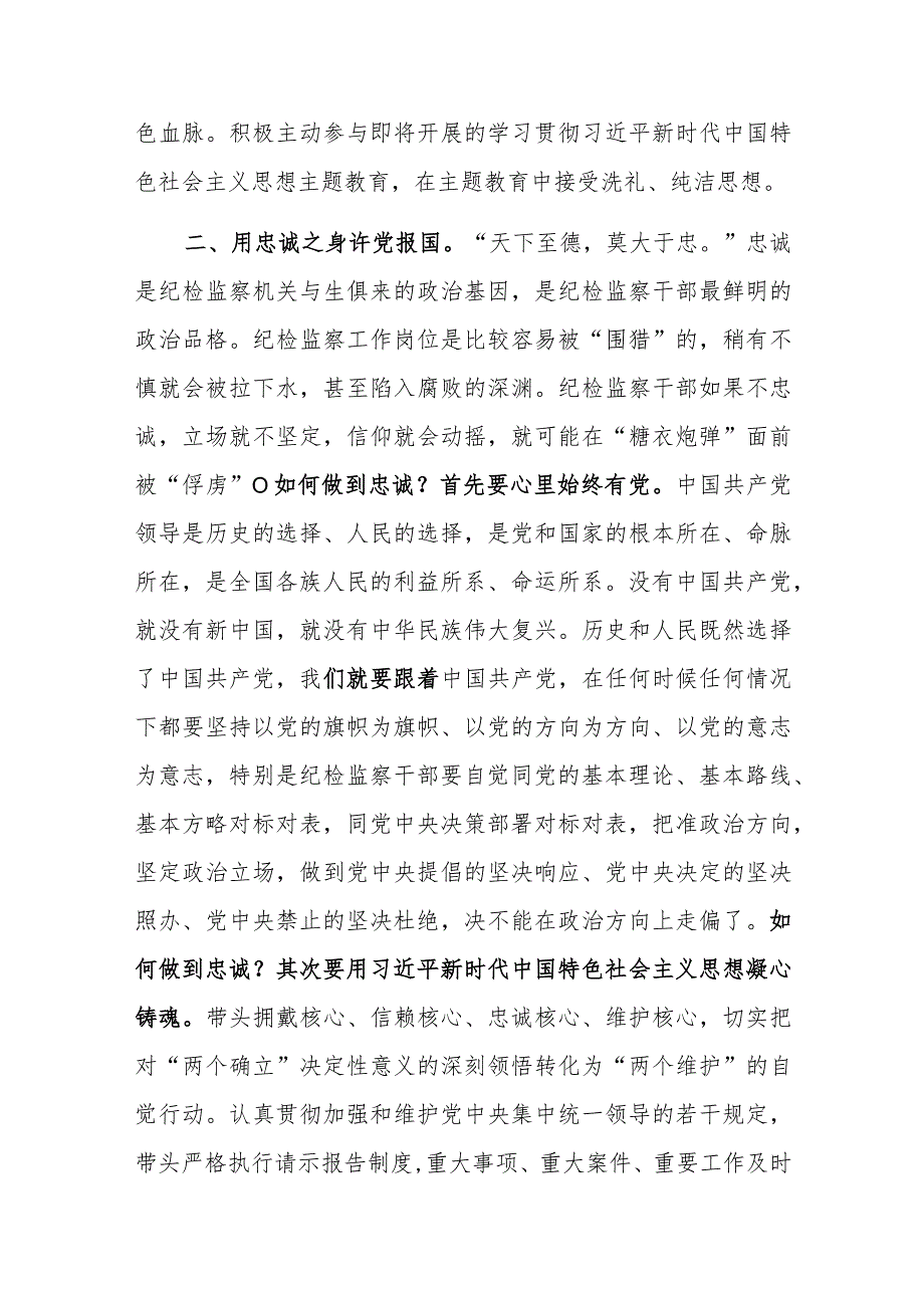 2023纪检监察干部队伍教育整顿研讨发言学习有感材料【共5篇】.docx_第3页