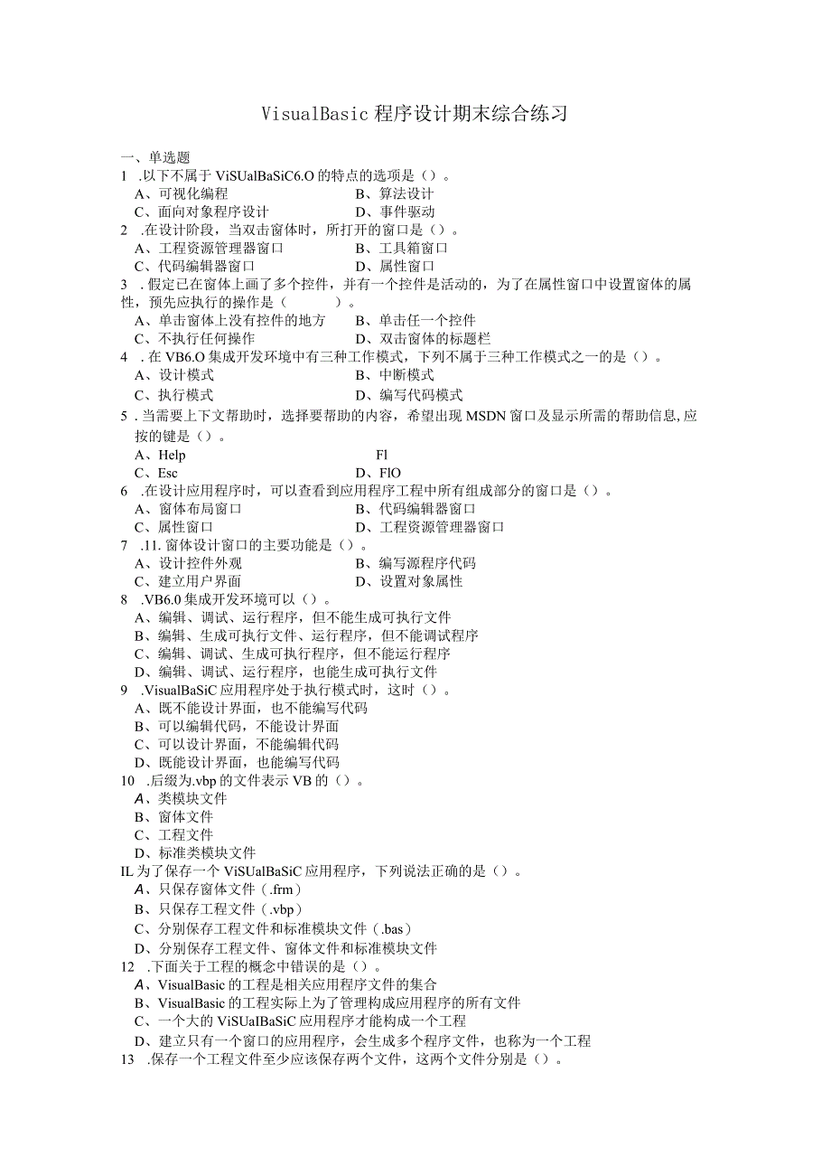 VisualBasic程序设计期末综合练习（附参考答案）.docx_第1页