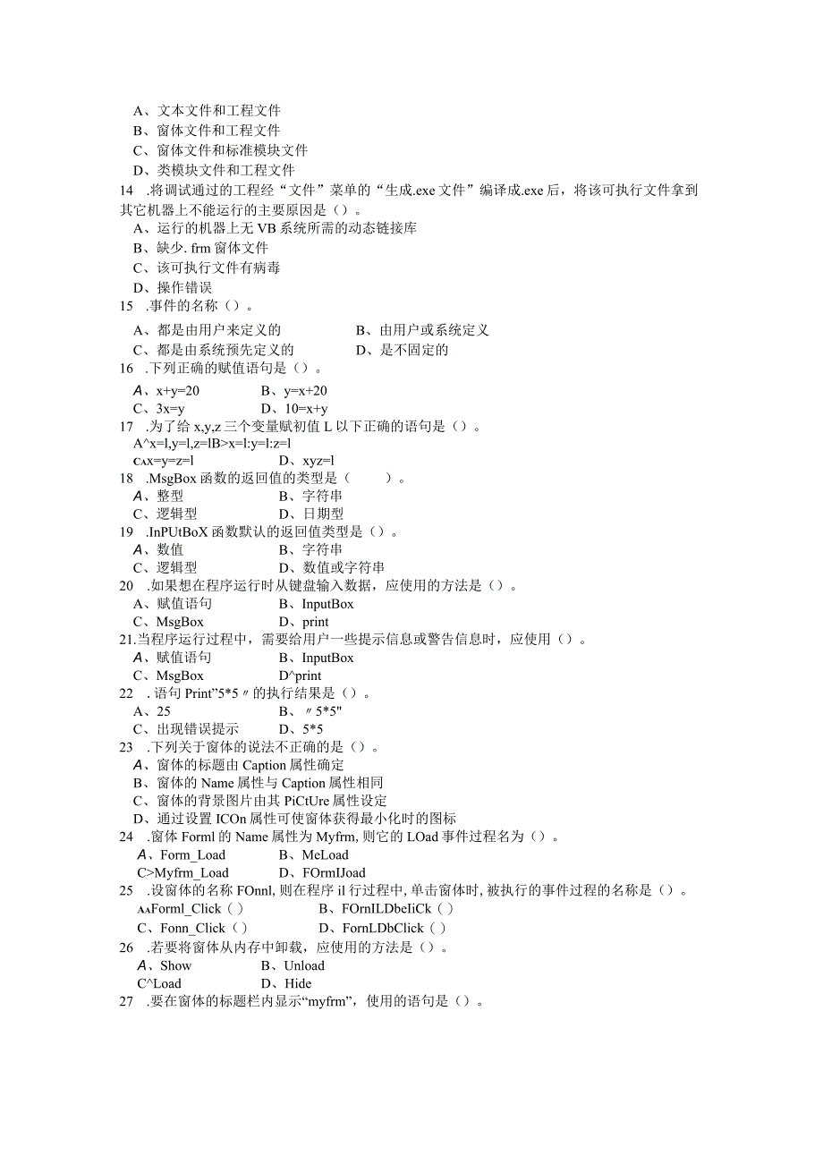 VisualBasic程序设计期末综合练习（附参考答案）.docx_第2页