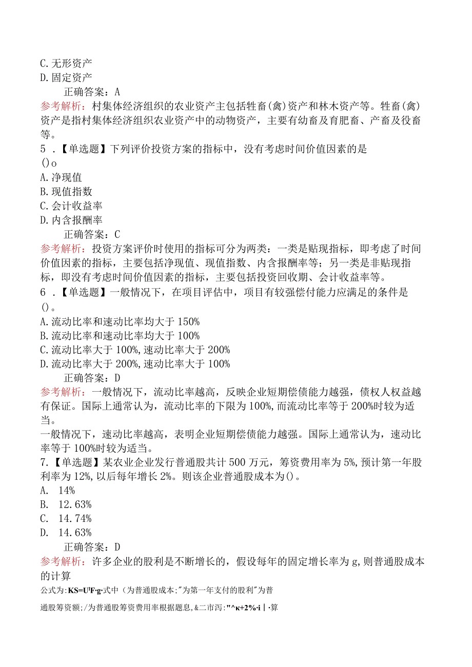 2024年中级经济师考试《农业经济专业知识与实务》冲刺提分卷.docx_第2页