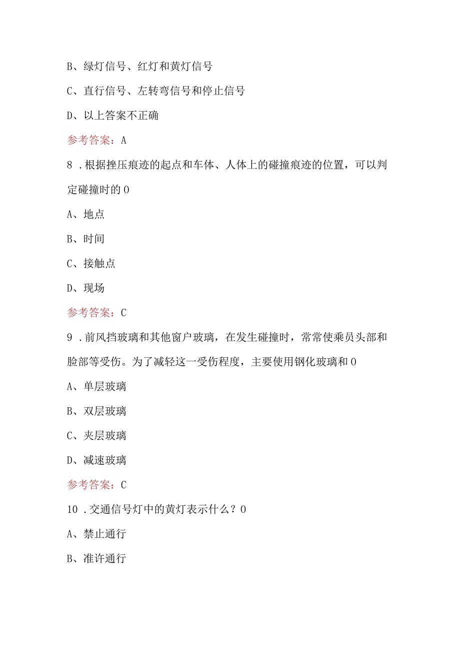 2024年道路交通安全管理知识考试题库（附答案）.docx_第3页