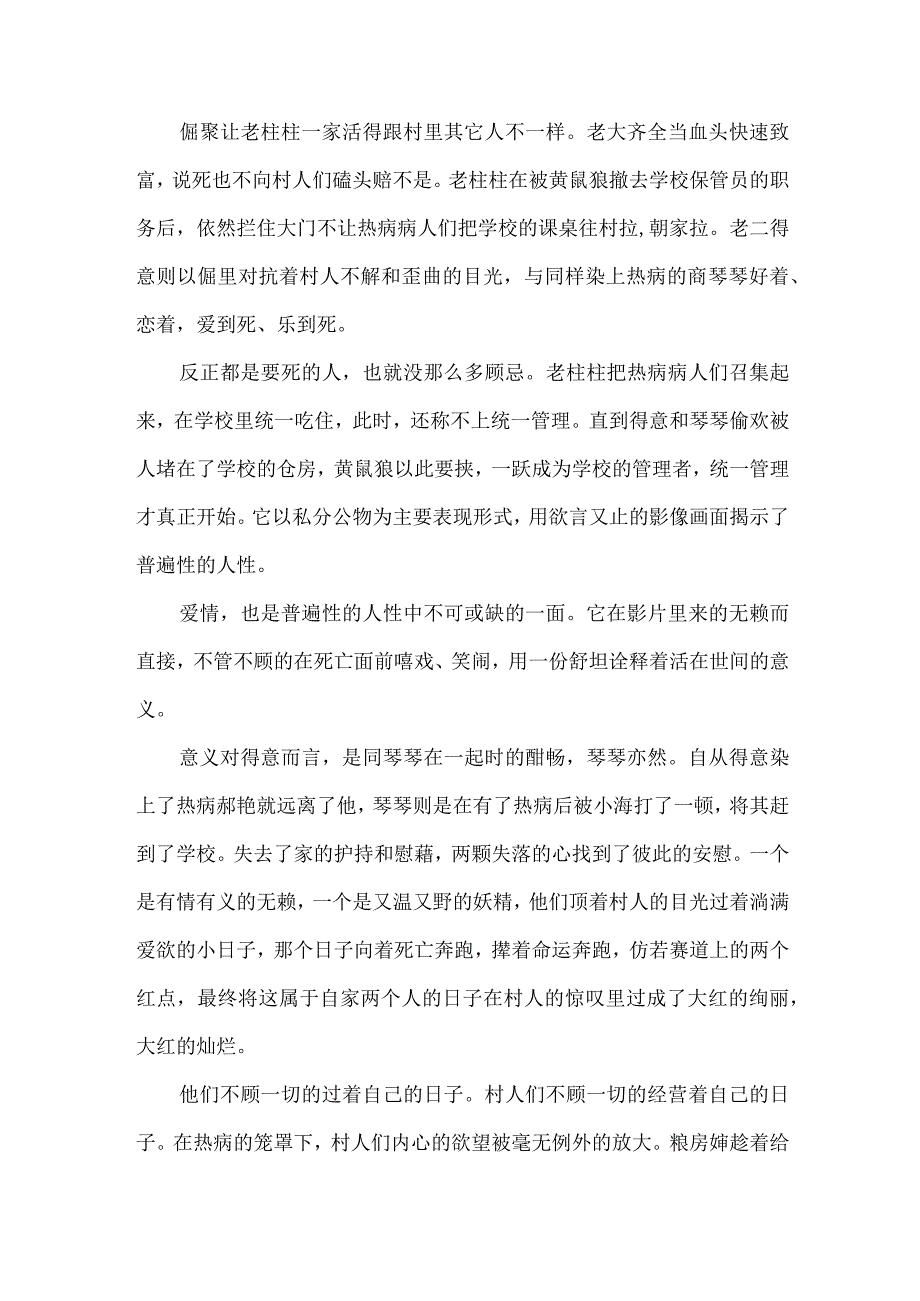 《最爱》：撵着命运奔跑的绝恋.docx_第2页