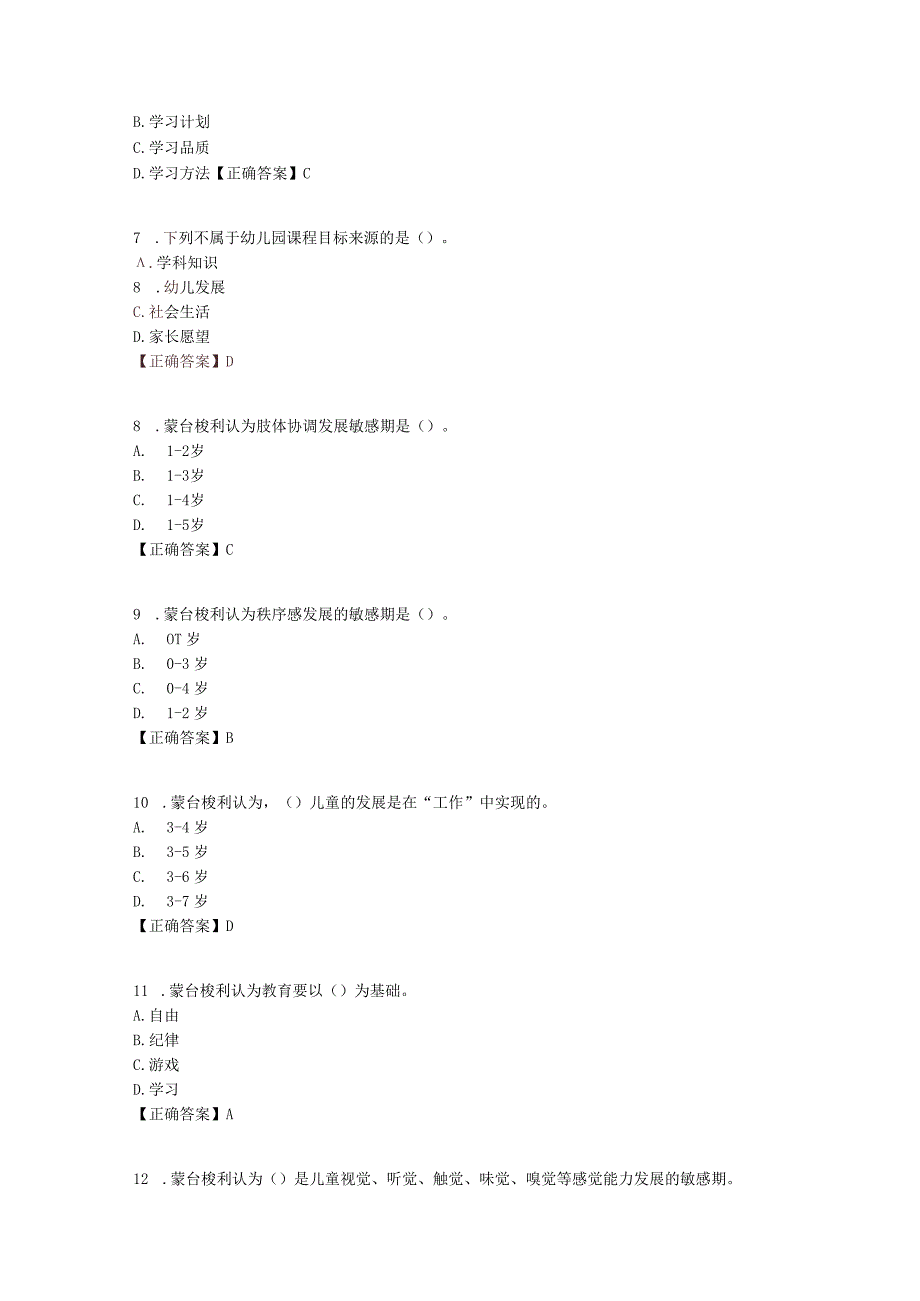 《幼儿园课程》课后练习.docx_第2页