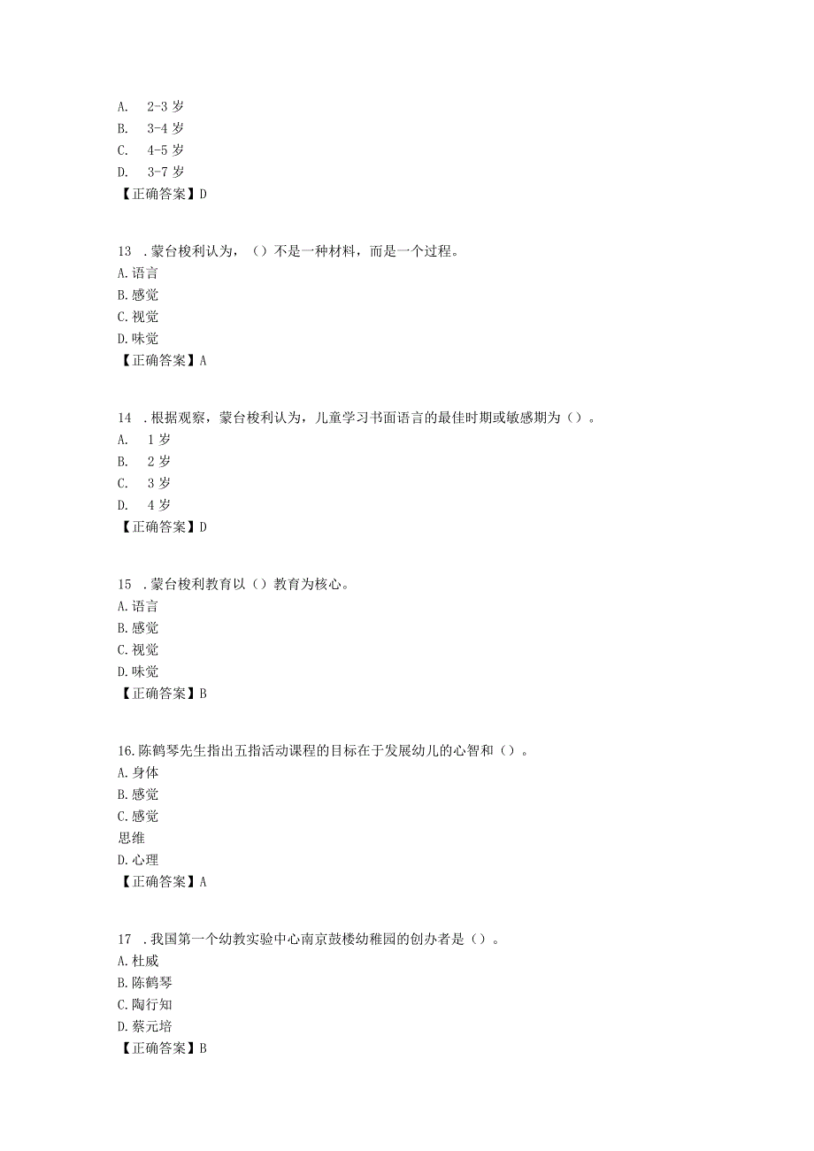 《幼儿园课程》课后练习.docx_第3页