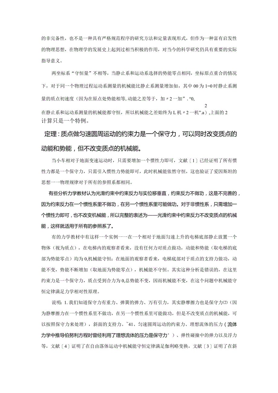 9匀速圆周运动中机械能守恒问题.docx_第3页