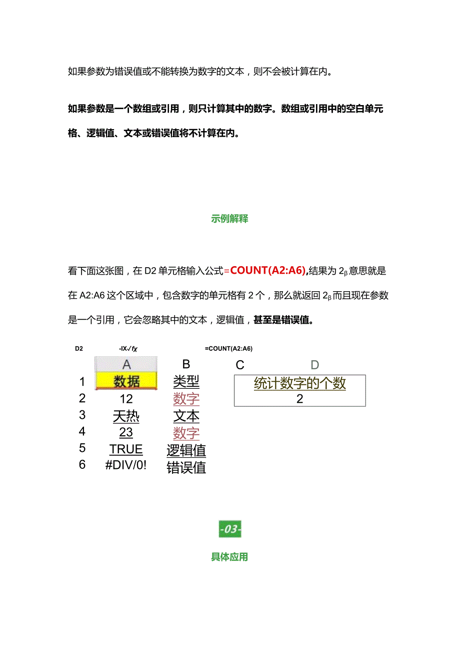 count函数.docx_第2页