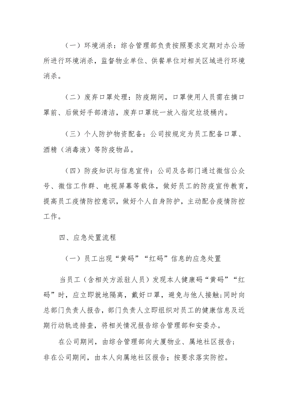 XX集团总部新冠疫情防控工作方案.docx_第2页
