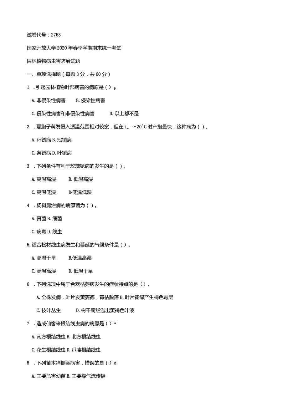 2753国开（电大）2020年7月《园林植物病虫害防治》期末试题及答案.docx_第1页