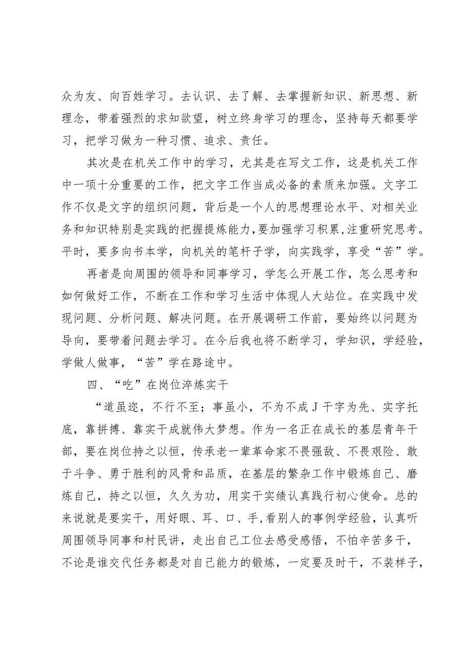 2024年青年干部座谈会发言材料汇编（共12篇）.docx_第3页