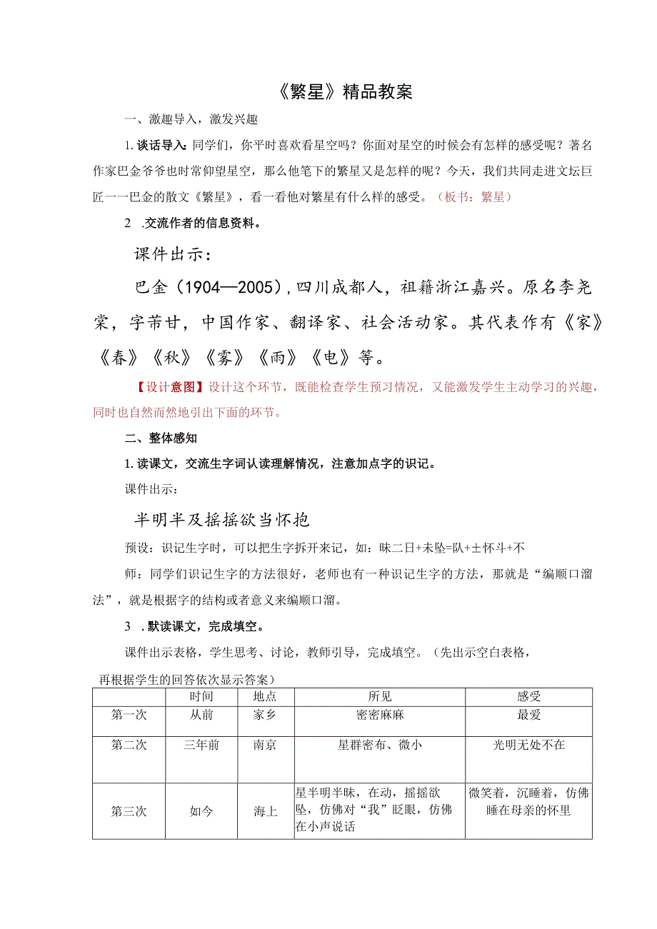 《繁星》精品教案.docx_第1页