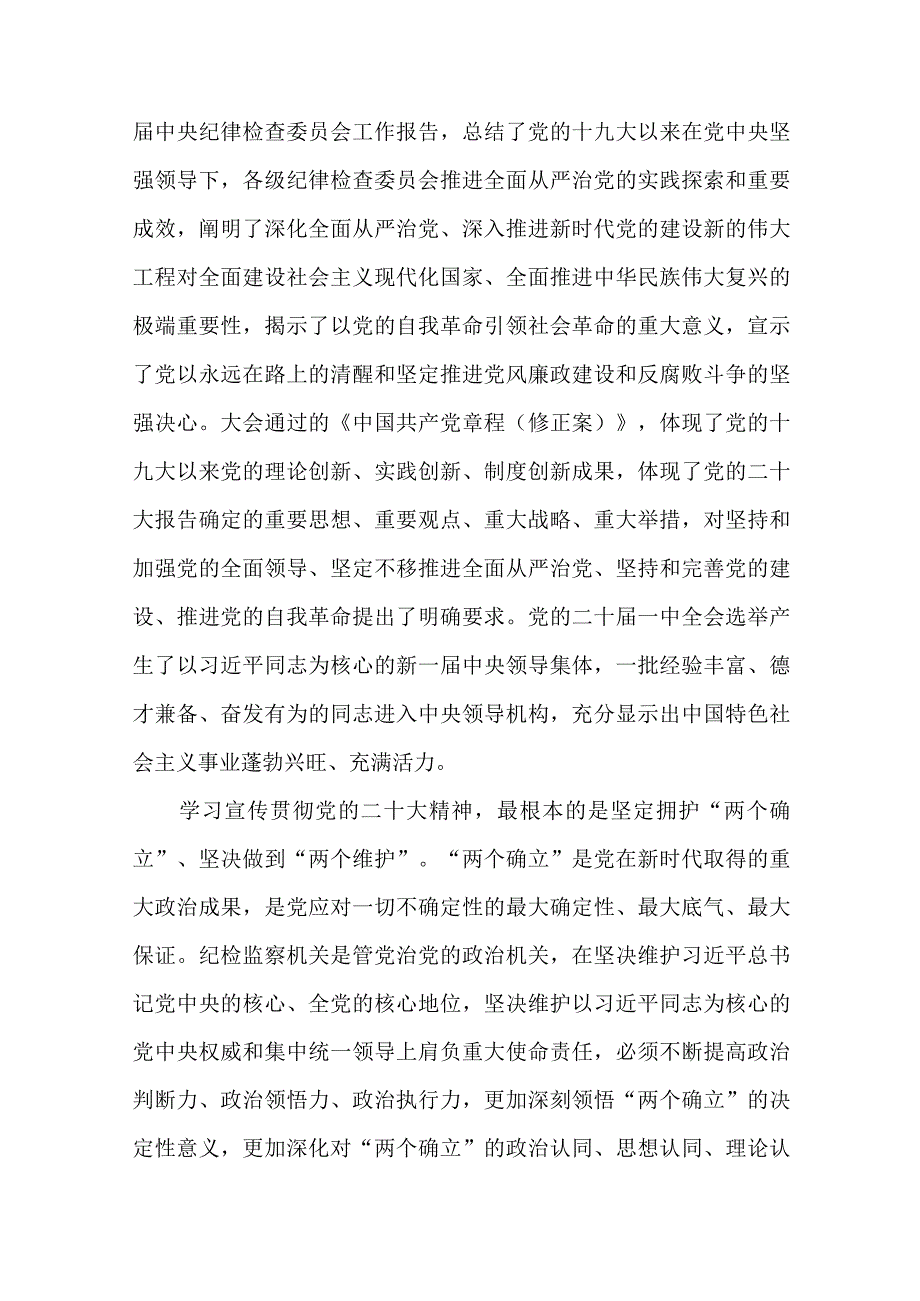 5篇纪检监察系统学习宣传贯彻党的二十大精神情况报告.docx_第2页