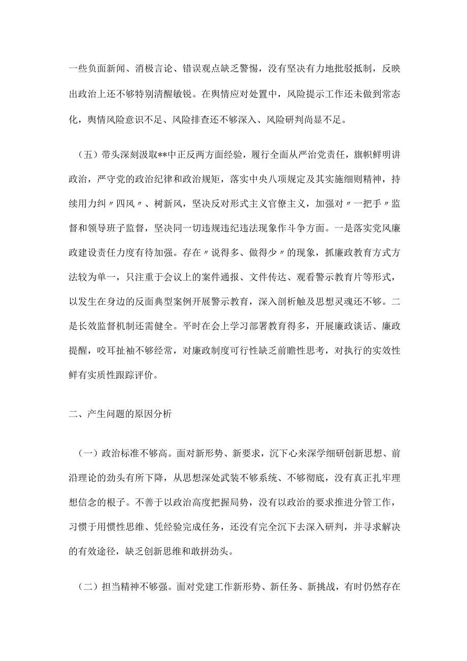 “五个带头”党史学习教育民主生活会个人对照检查材料.docx_第3页