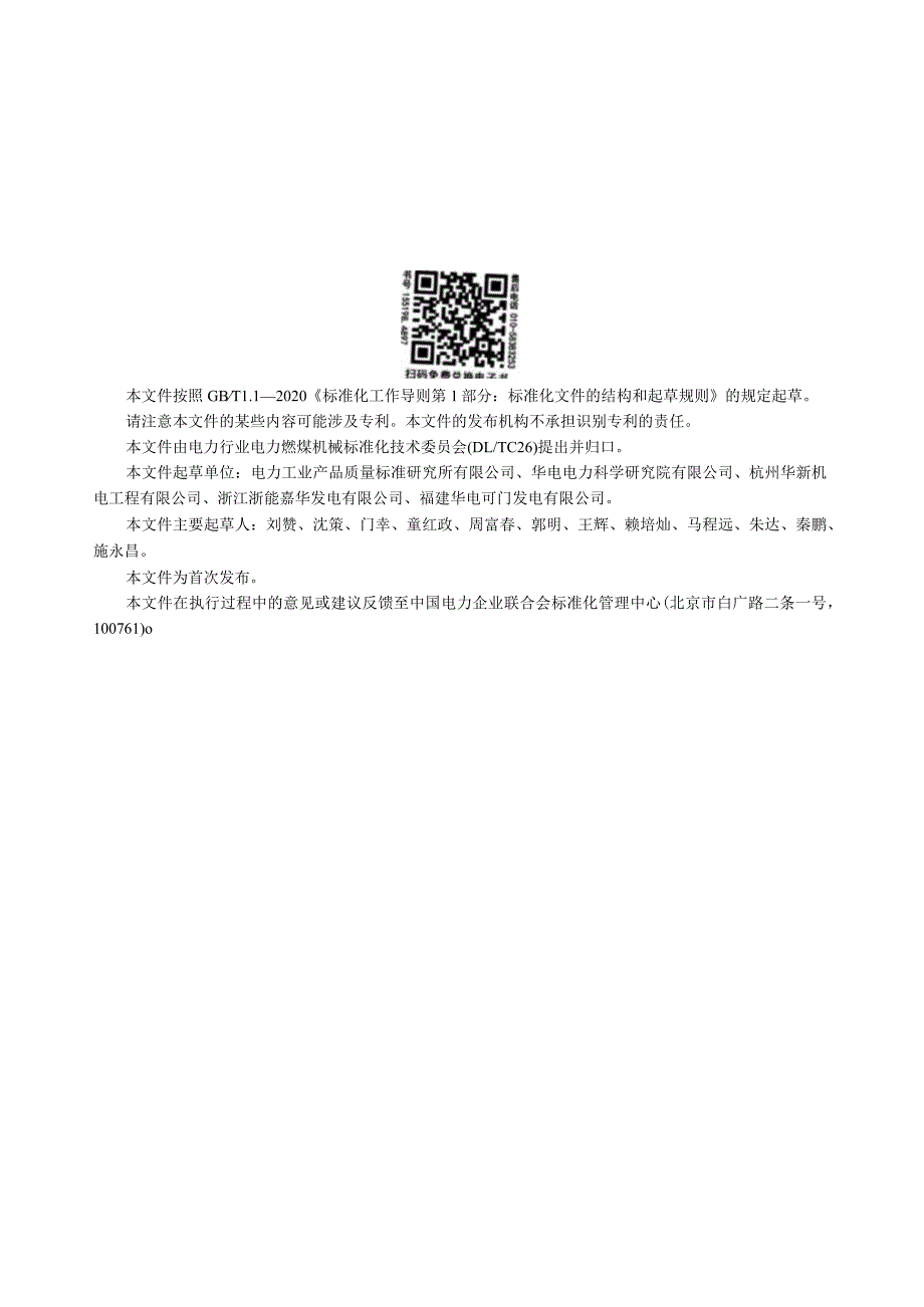 DL_T2588-2023火力发电厂桥式抓斗卸船机运行检修导则.docx_第3页