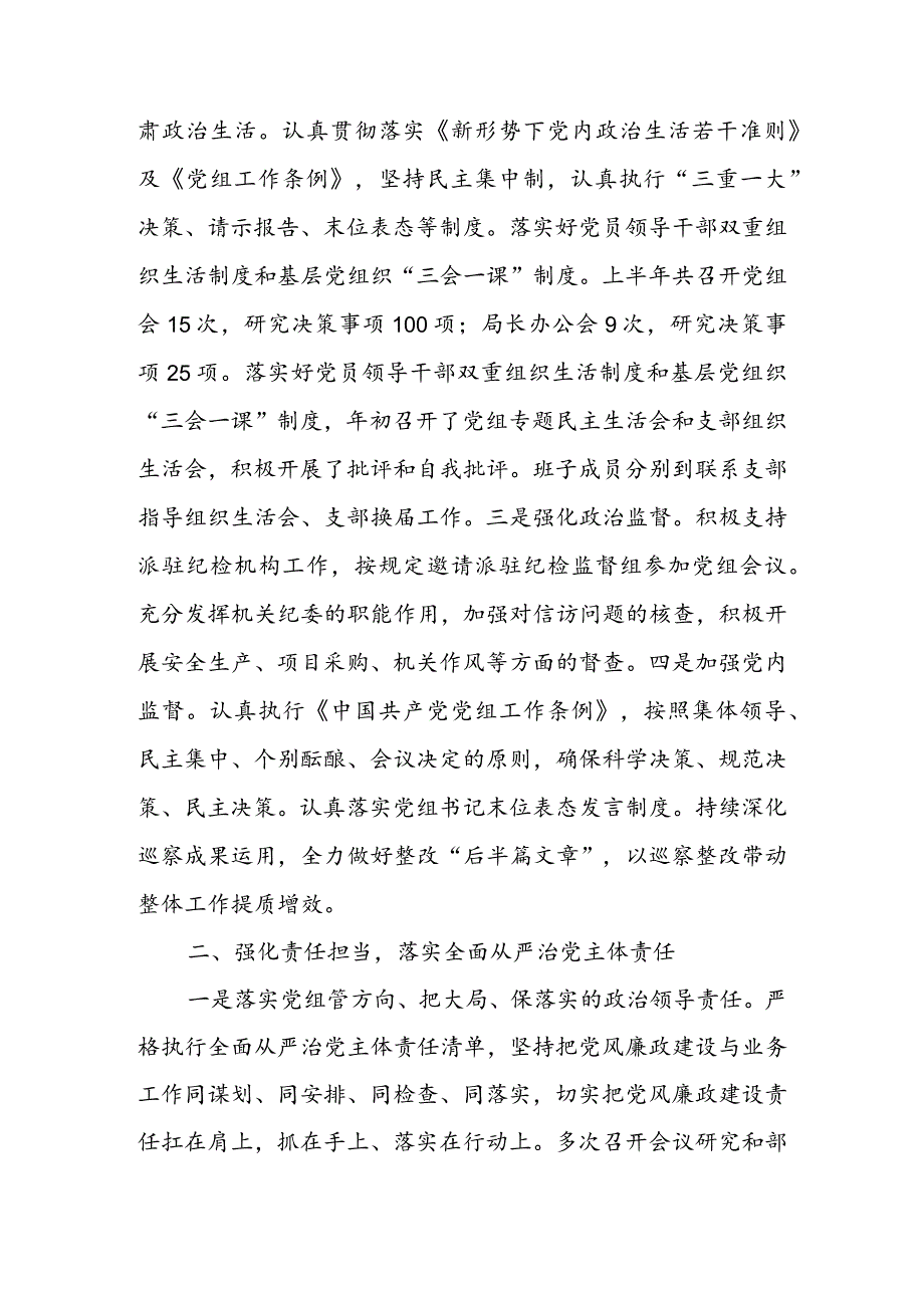 X局2022年上半年履行党风廉政建设和反腐败工作情况报告（二篇）.docx_第2页