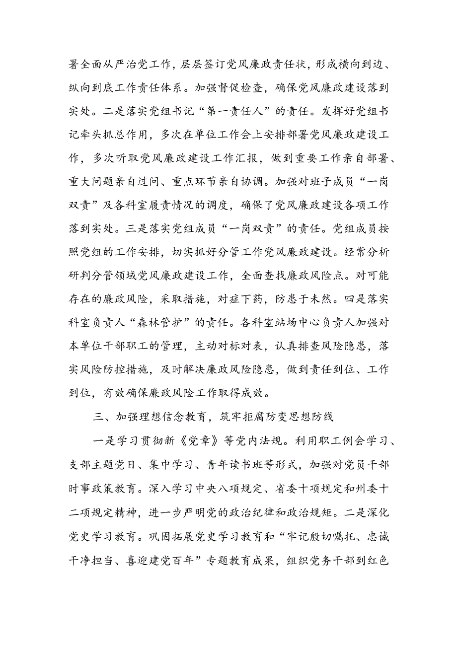 X局2022年上半年履行党风廉政建设和反腐败工作情况报告（二篇）.docx_第3页