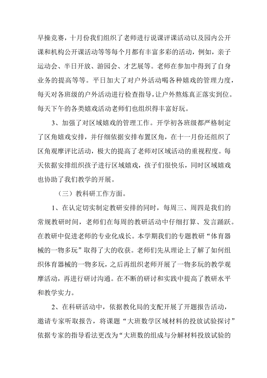 2024年幼儿园教师素质教育心得体会.docx_第3页