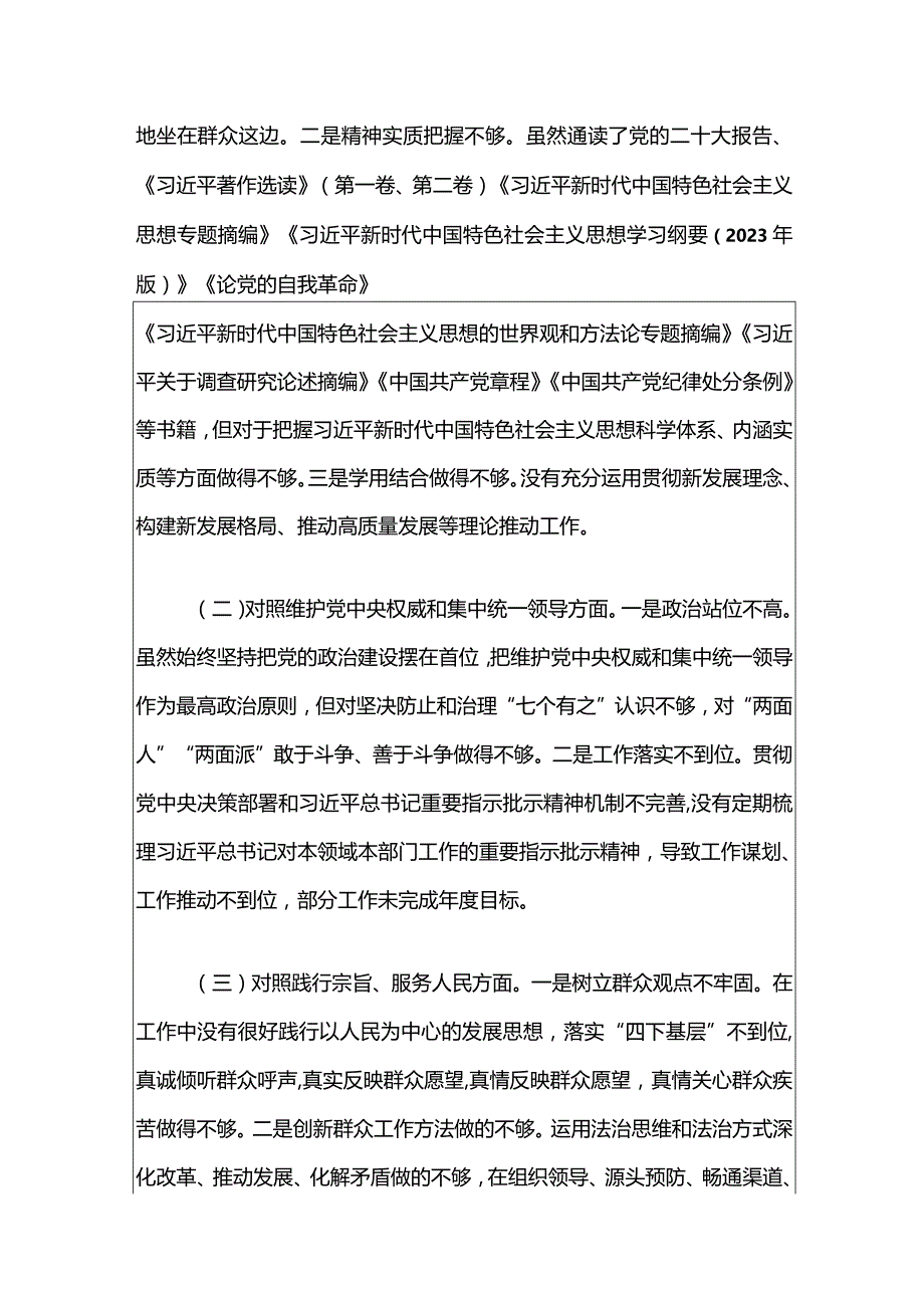 2024第二批主题教育专题民主生活会个人对照检查剖析材料报告（最新版）.docx_第2页