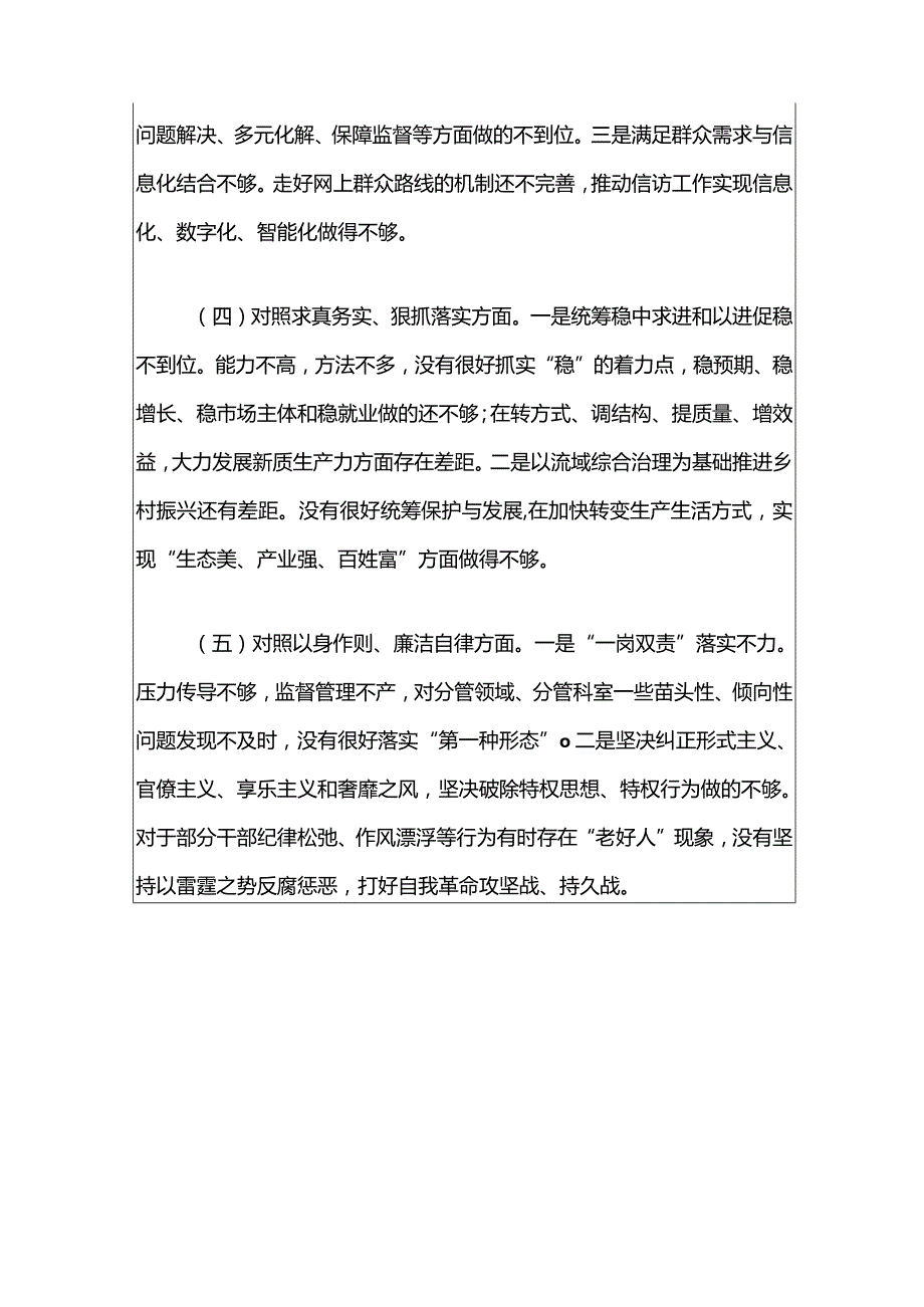 2024第二批主题教育专题民主生活会个人对照检查剖析材料报告（最新版）.docx_第3页