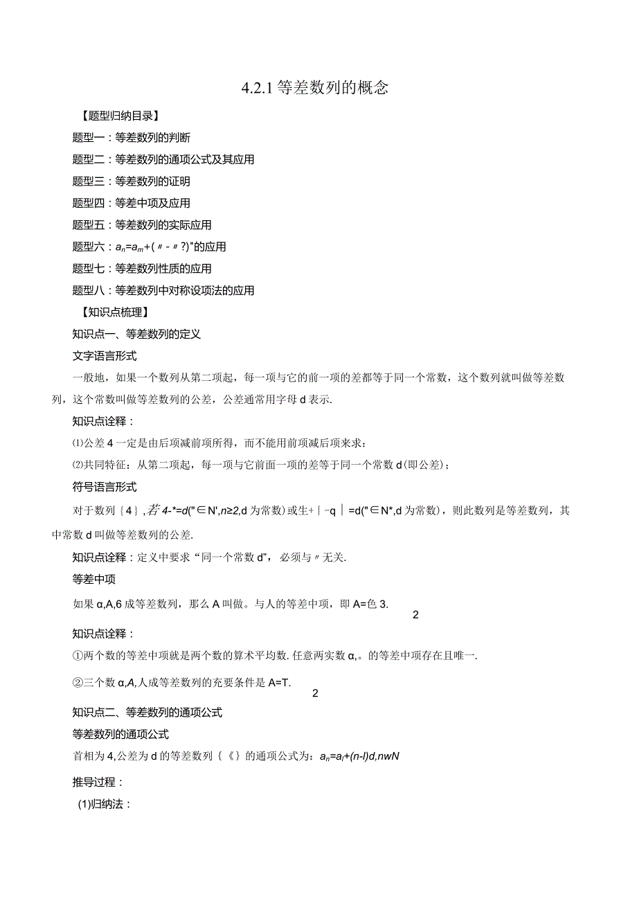 4.2.1等差数列的概念（八大题型）.docx_第1页