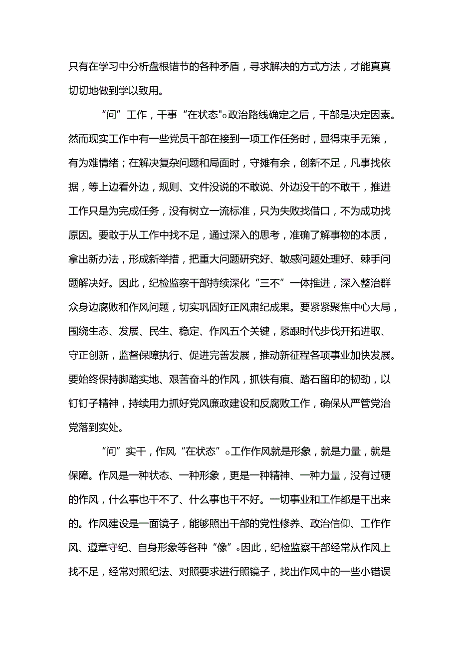 2篇纪检监察干部贯彻落实二十大精神心得体会（精选合辑）.docx_第2页