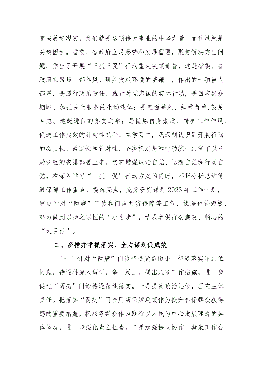 “XX要发展、我该谋什么”党员心得感想（5篇）.docx_第2页