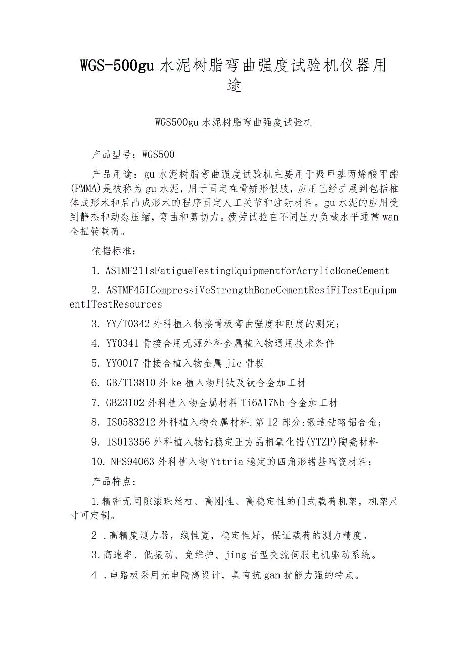 WGS-500gu水泥树脂弯曲强度试验机仪器用途.docx_第1页