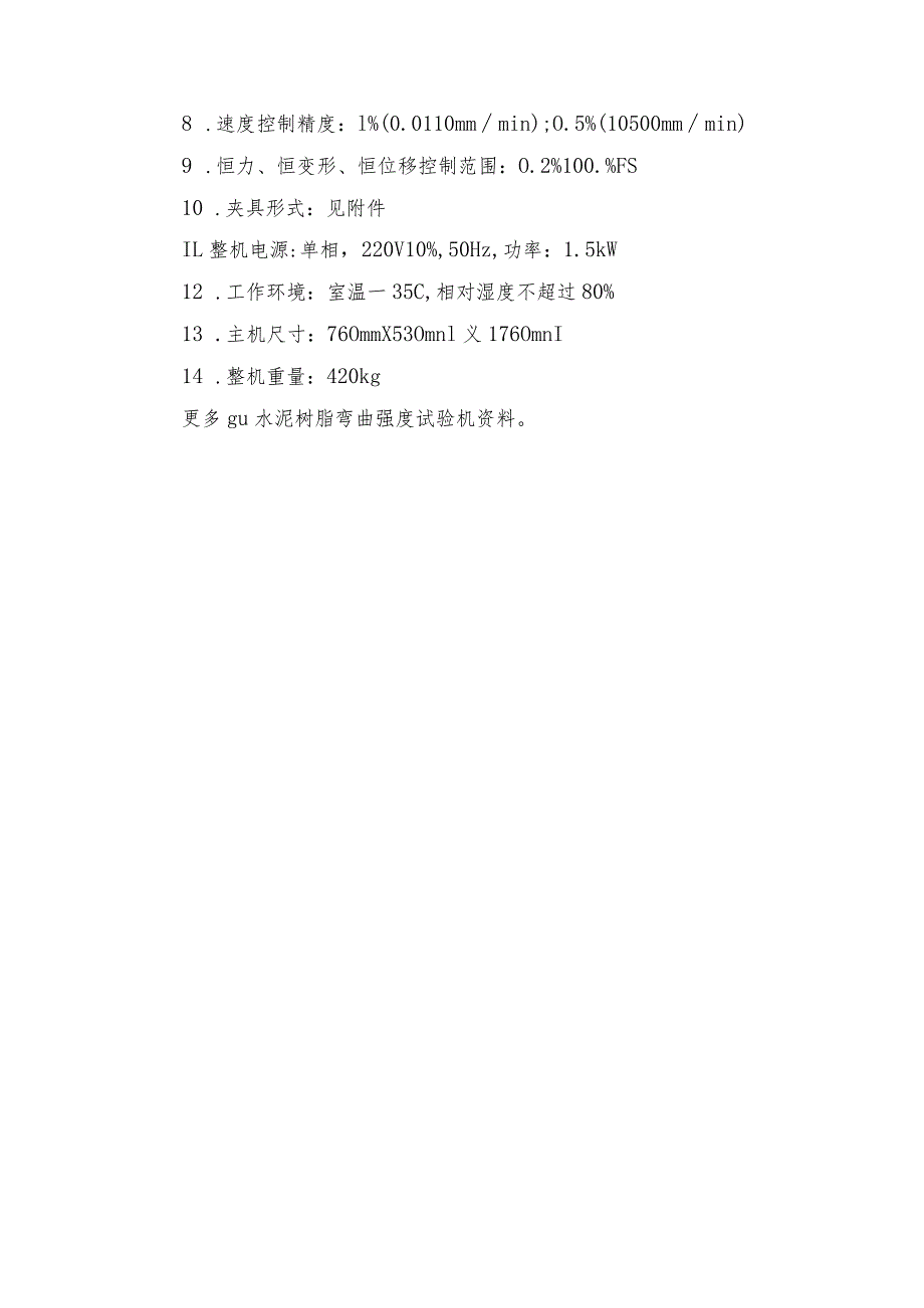 WGS-500gu水泥树脂弯曲强度试验机仪器用途.docx_第3页