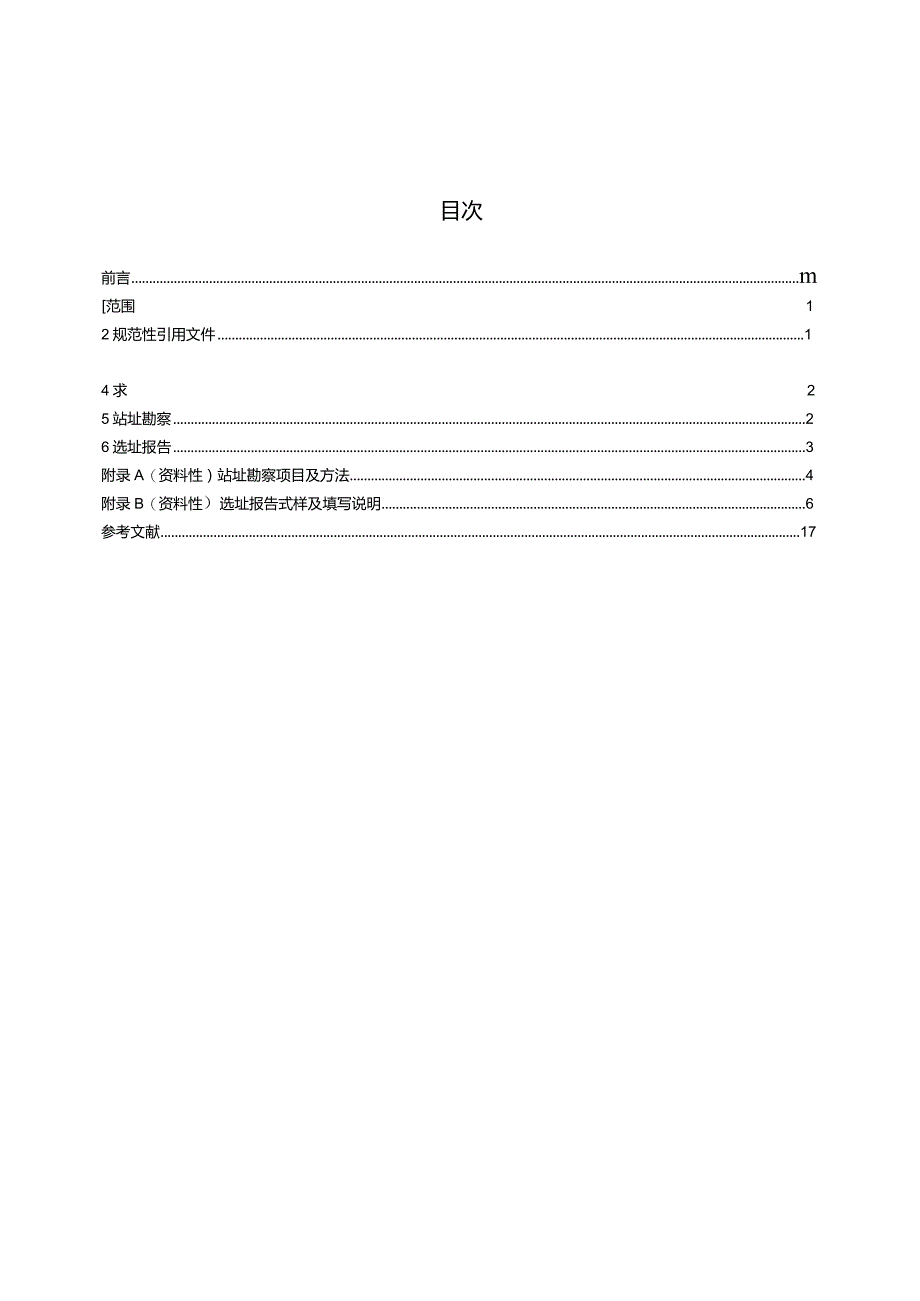 QX_T684-2023国家气象观测站选址技术要求.docx_第2页